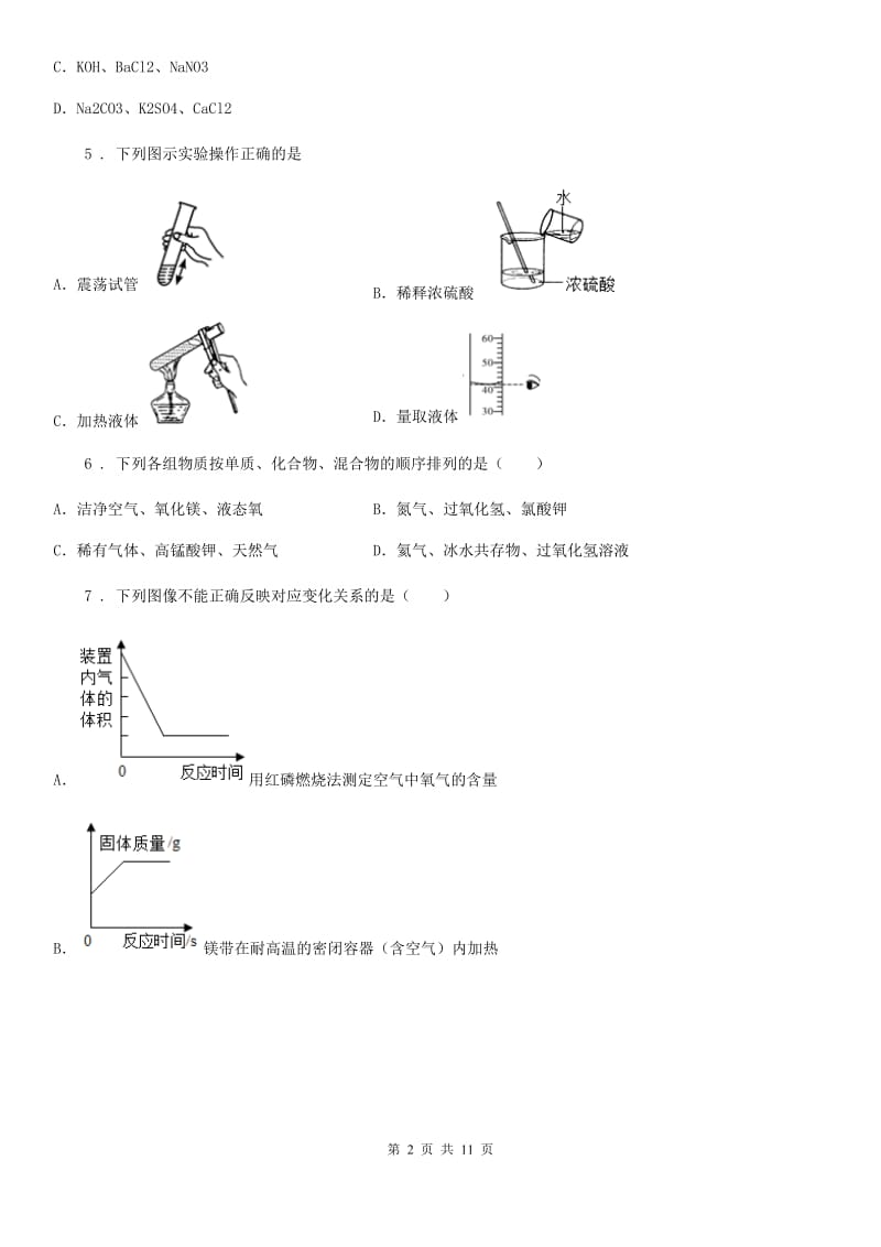 人教版2019年九年级上学期期末考试化学试题（II）卷_第2页