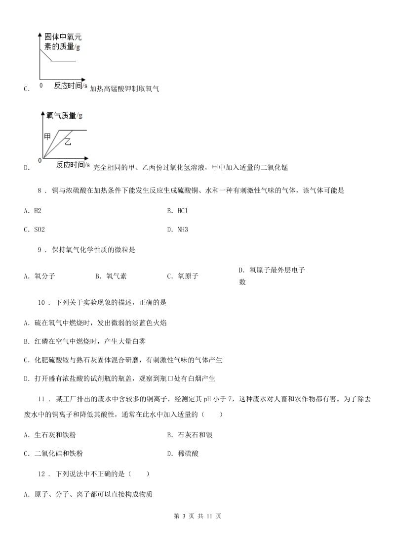 人教版2019年九年级上学期期末考试化学试题（II）卷_第3页