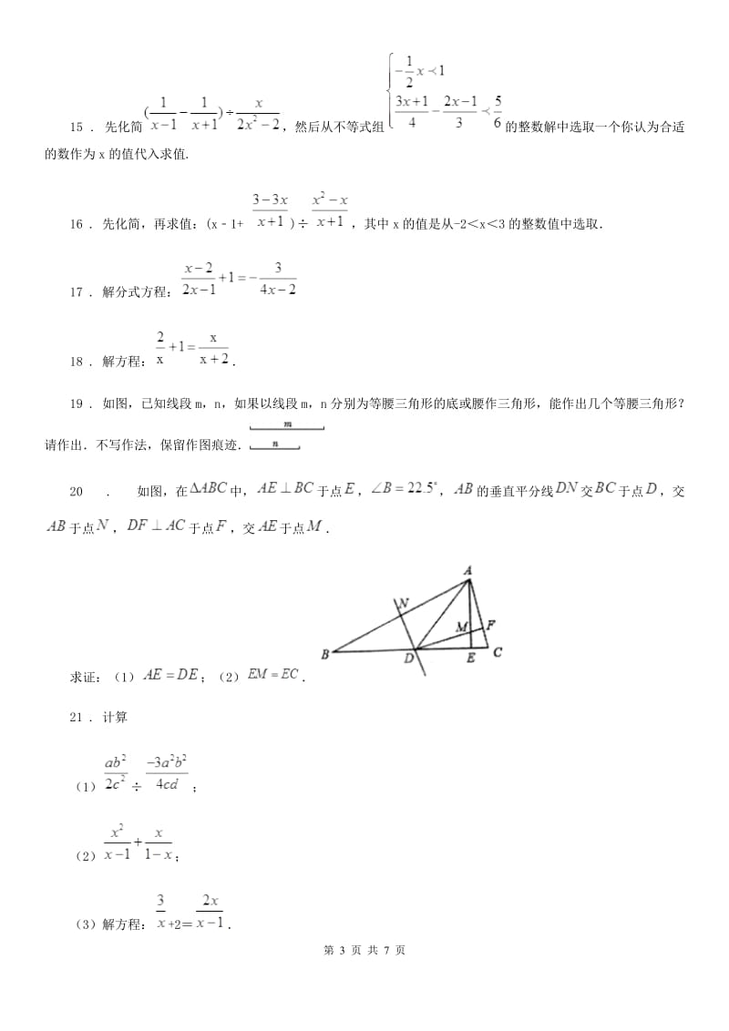 人教版2020年八年级上学期期中数学试题B卷(测试)_第3页