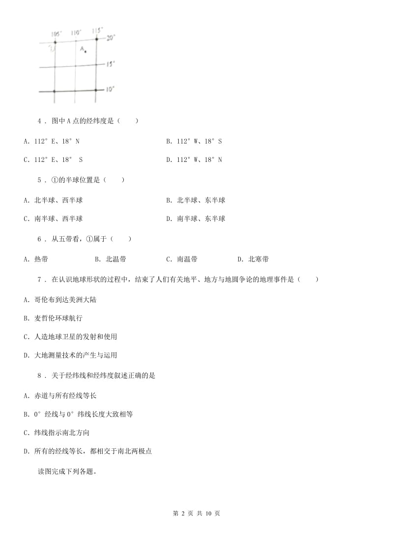 七年级上学期月考地理试题_第2页