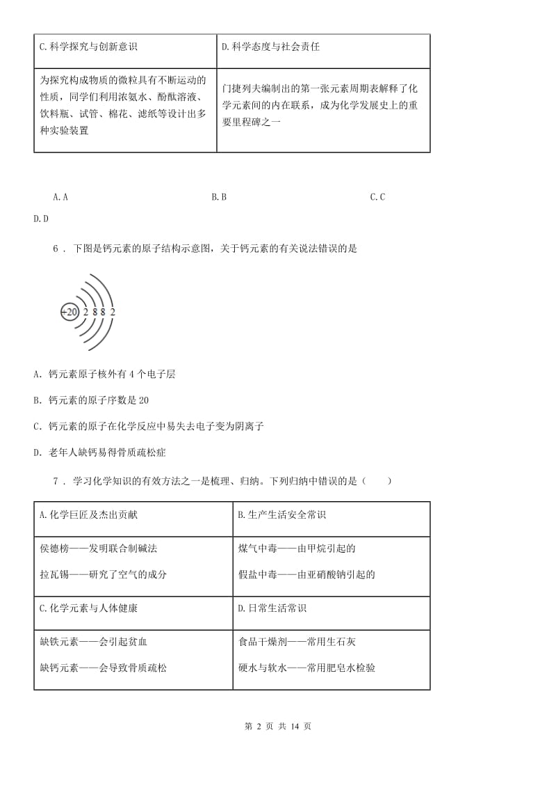 南昌市九年级上学期期末化学试题B卷_第2页