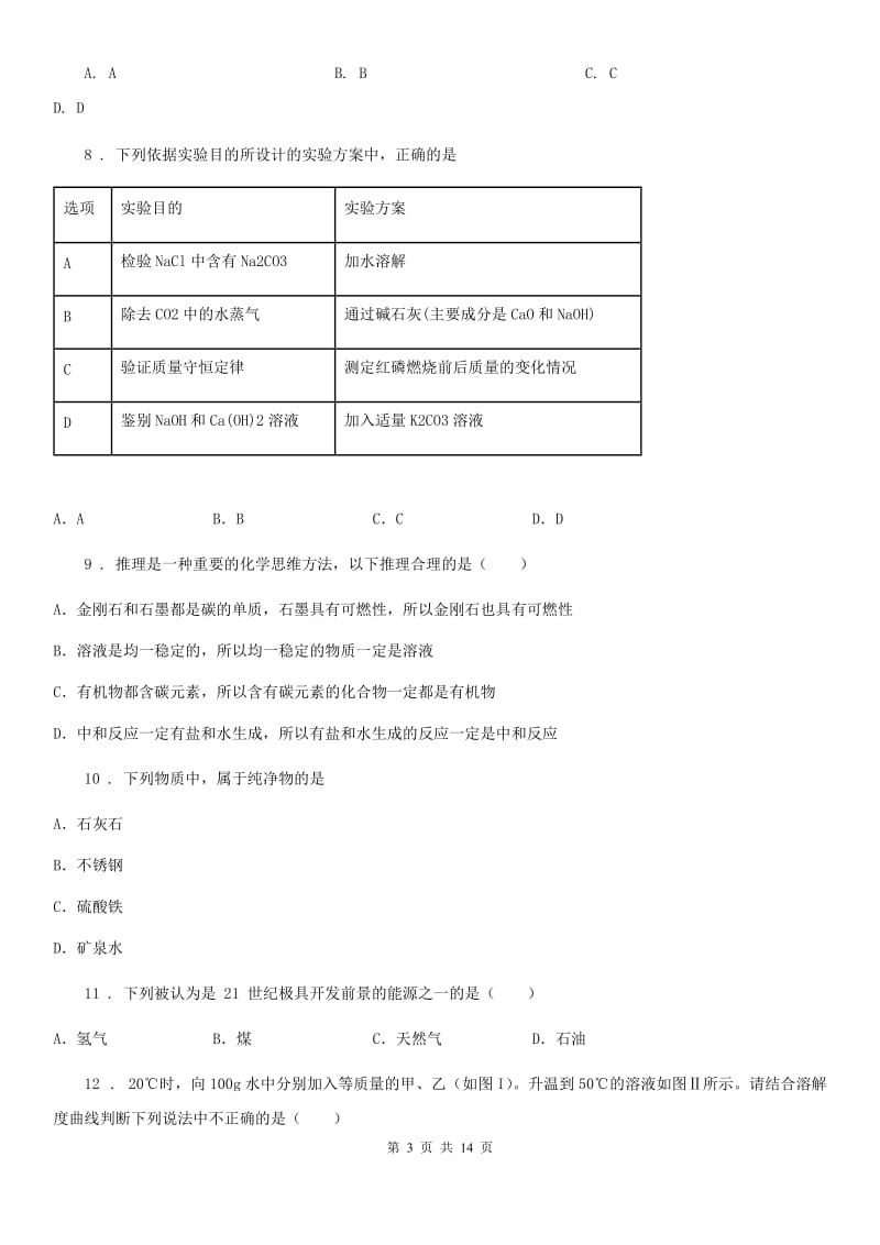 南昌市九年级上学期期末化学试题B卷_第3页