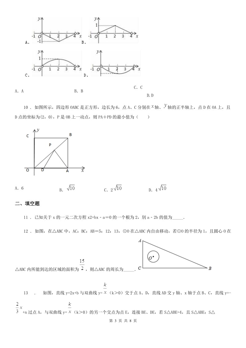 人教版九年级上学期第三次月考数学试卷_第3页