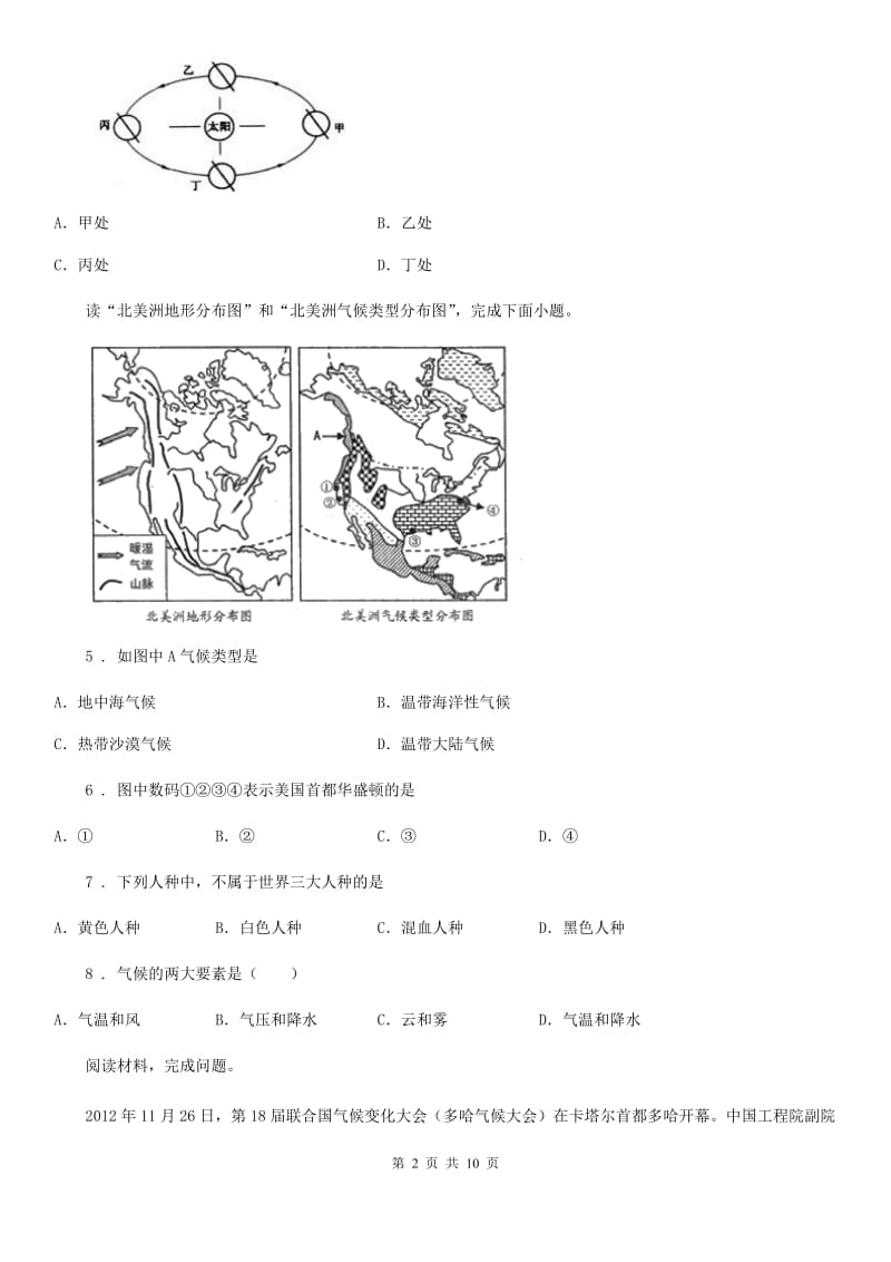 人教版2019-2020学年七年级期末地理试题B卷_第2页