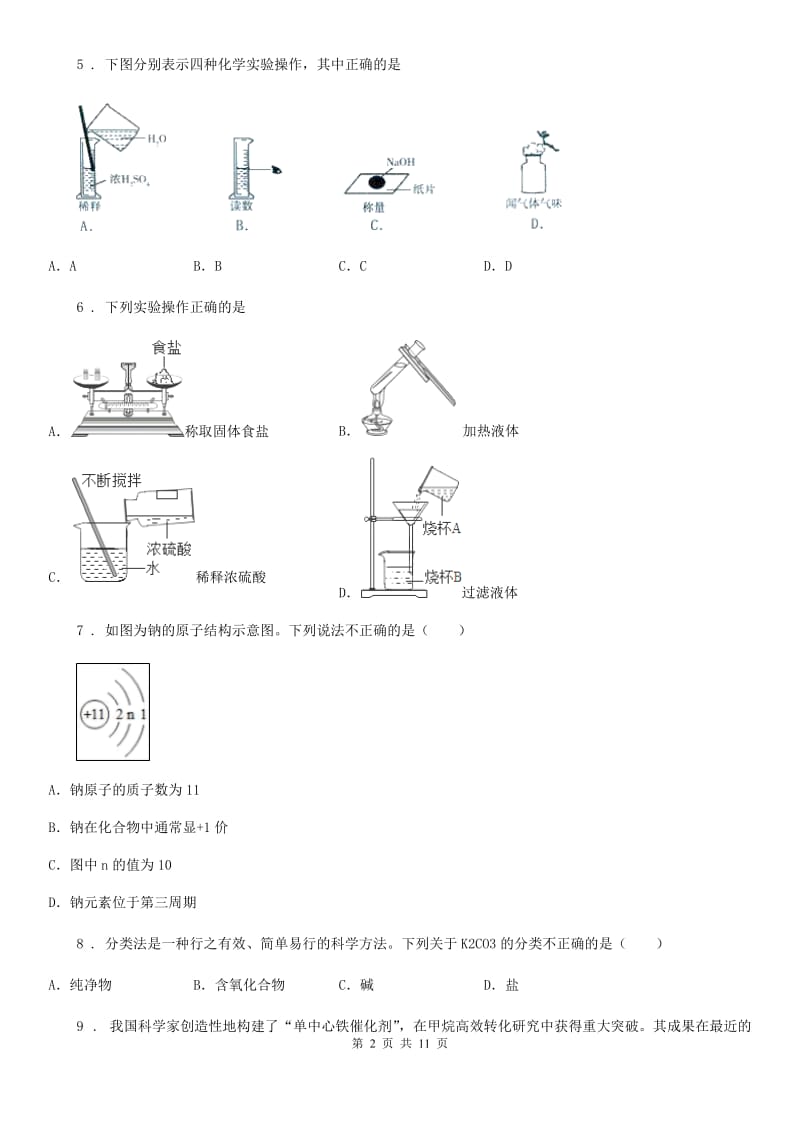 福州市2020版九年级下学期3月月考化学试题B卷_第2页