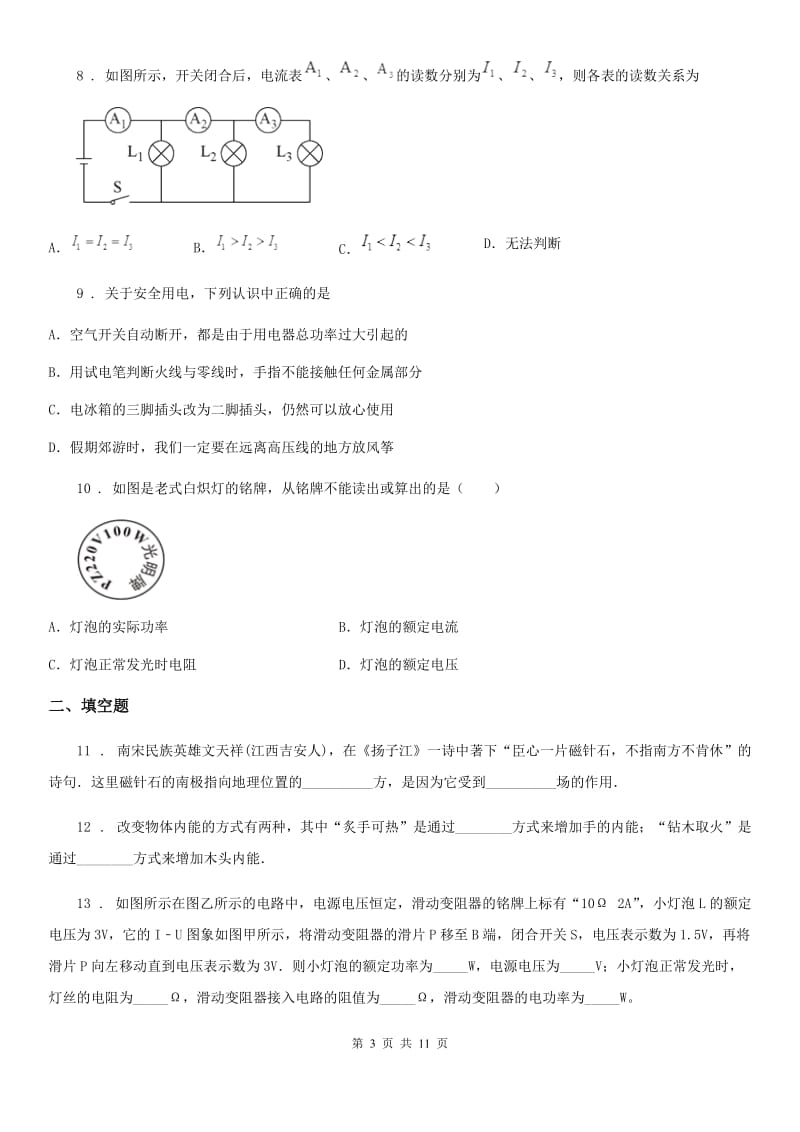 新人教版九年级12月月考物理试题（第四次）_第3页