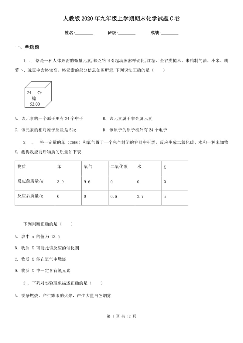 人教版2020年九年级上学期期末化学试题C卷精编_第1页