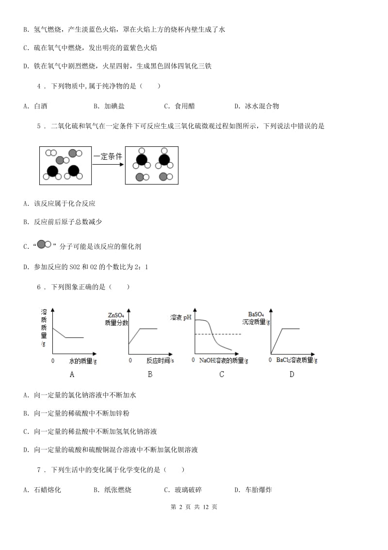 人教版2020年九年级上学期期末化学试题C卷精编_第2页