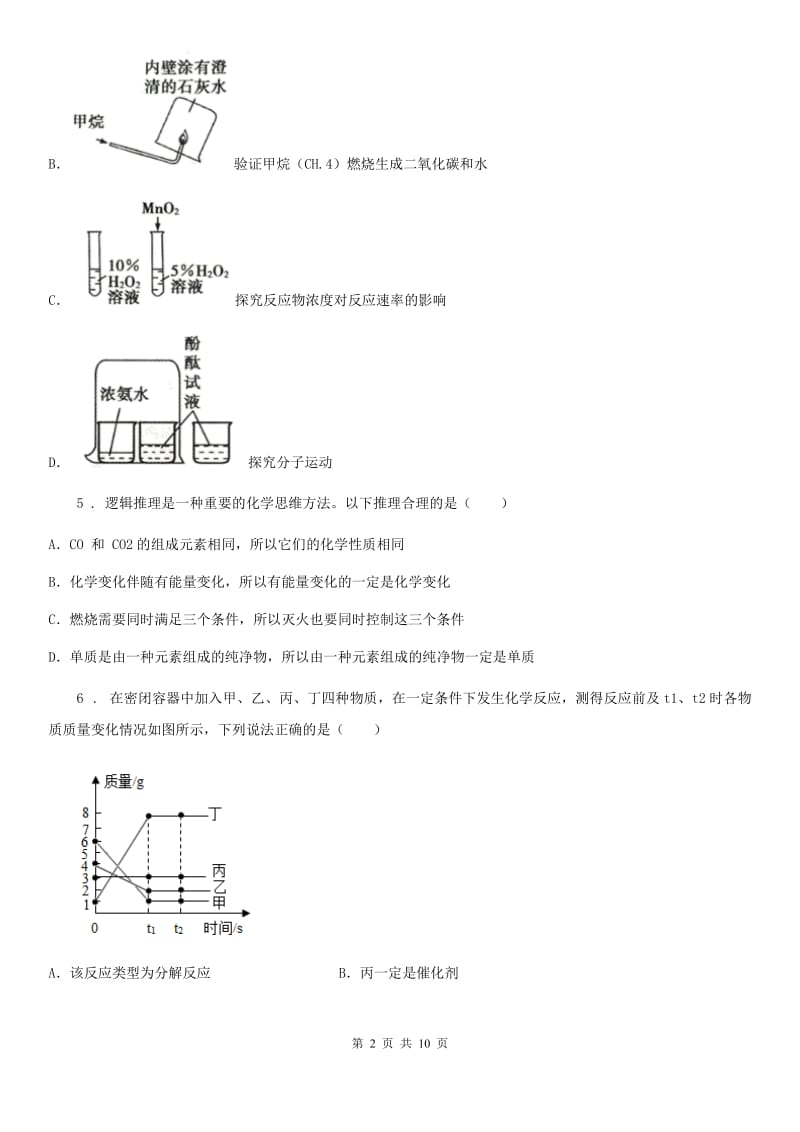 人教版2020年（春秋版）九年级上学期期末化学试题B卷_第2页