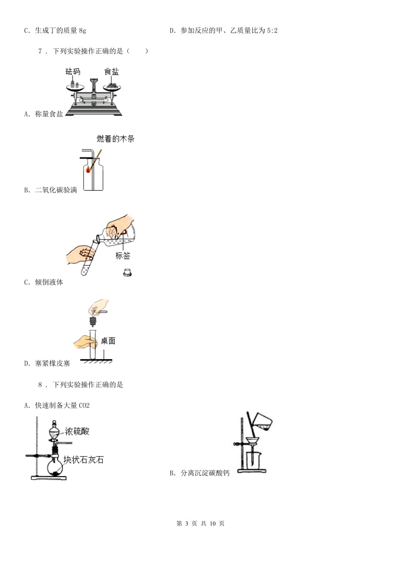 人教版2020年（春秋版）九年级上学期期末化学试题B卷_第3页