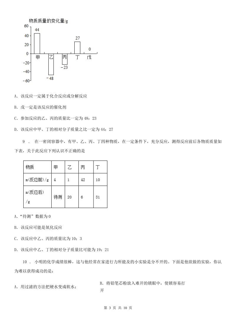 人教版2019-2020学年中考化学试题（II）卷（练习）_第3页