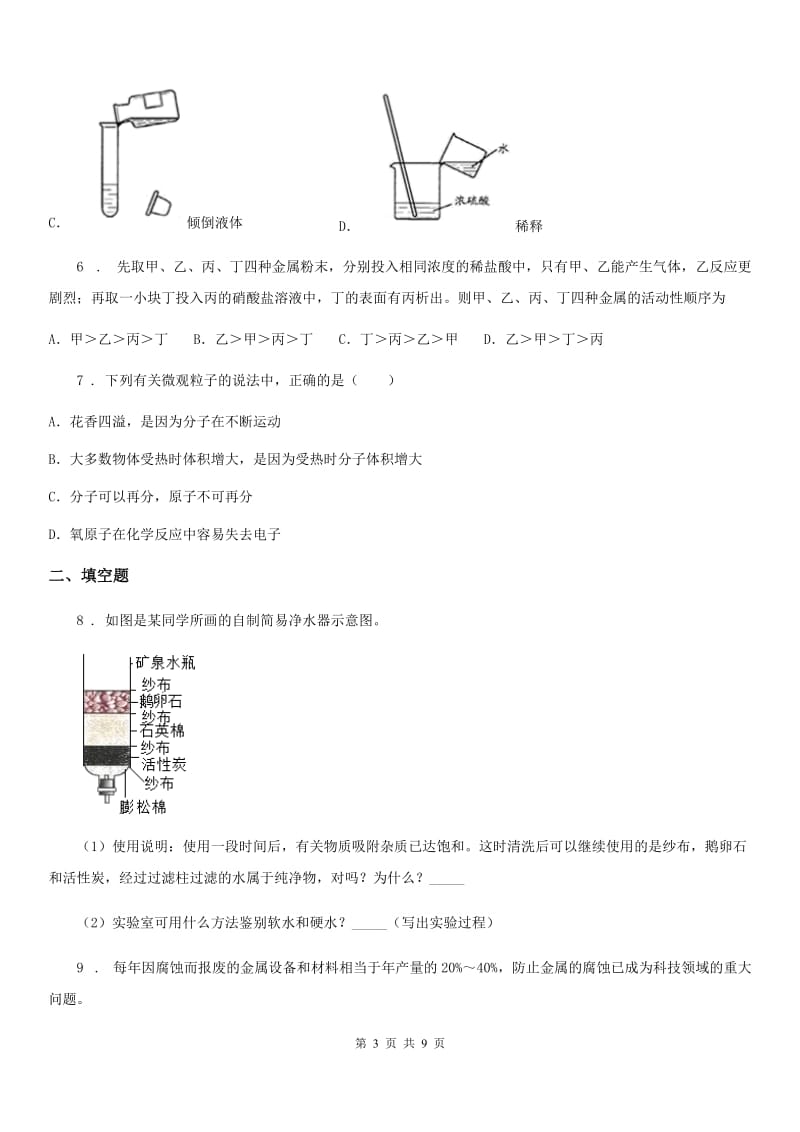 人教版九年级（6月份）中考模拟化学试题_第3页