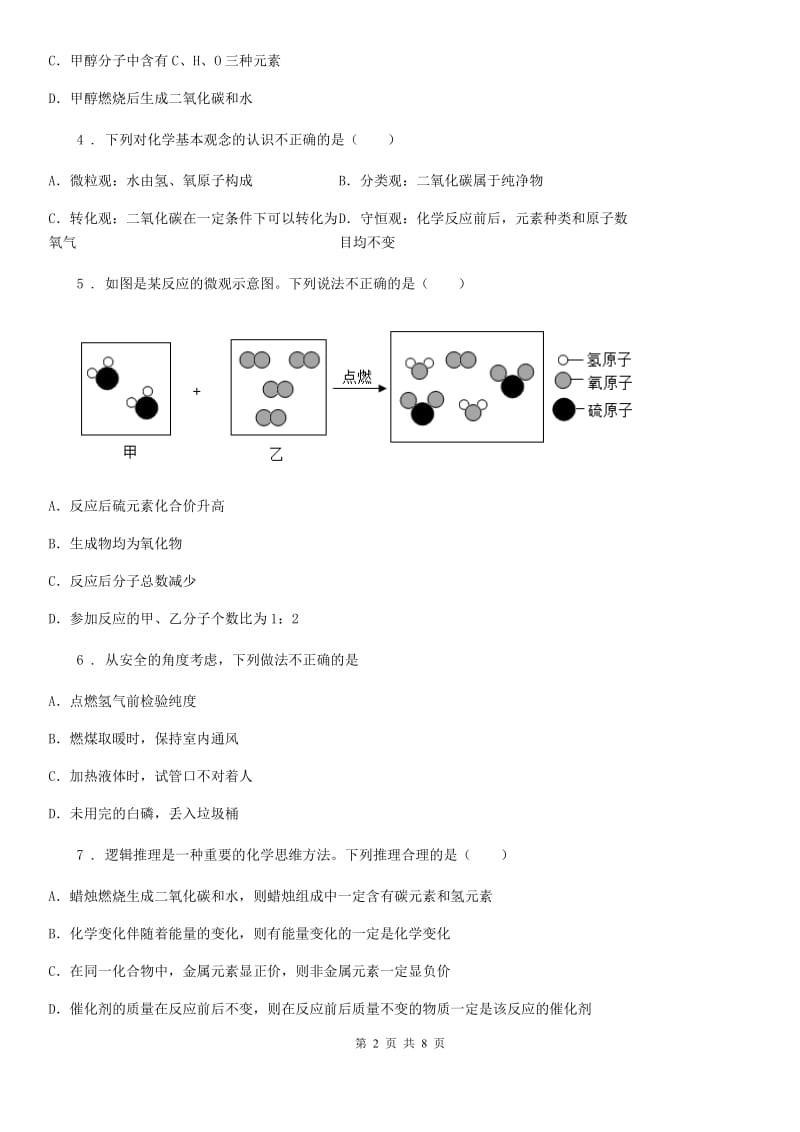 湘教版九年级上册化学 5.2质量守恒定律 同步测试题_第2页