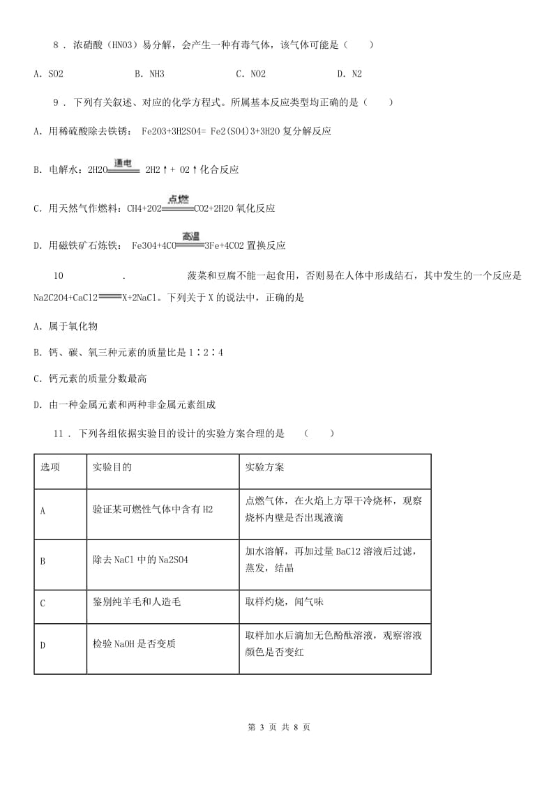 湘教版九年级上册化学 5.2质量守恒定律 同步测试题_第3页