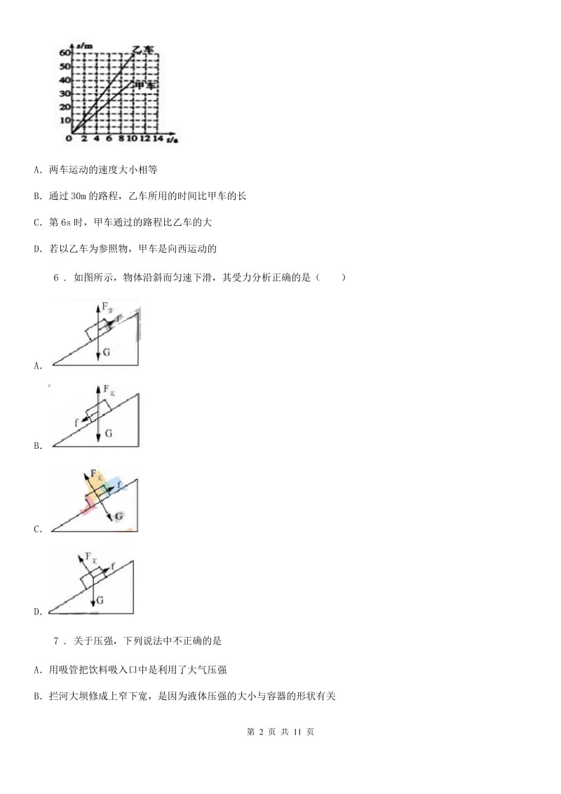 西安市2020版中考三模物理试题（II）卷_第2页