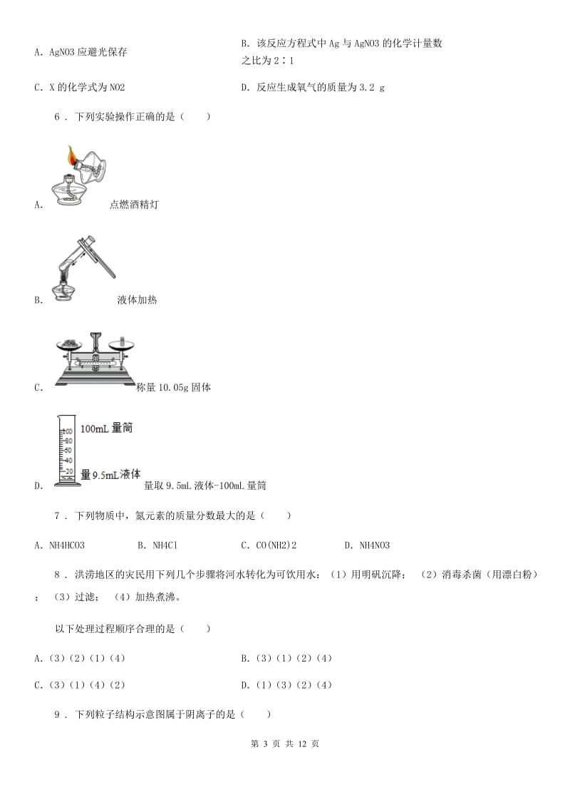 人教版2019-2020年度九年级上学期期中考试化学试题（II）卷(练习)_第3页