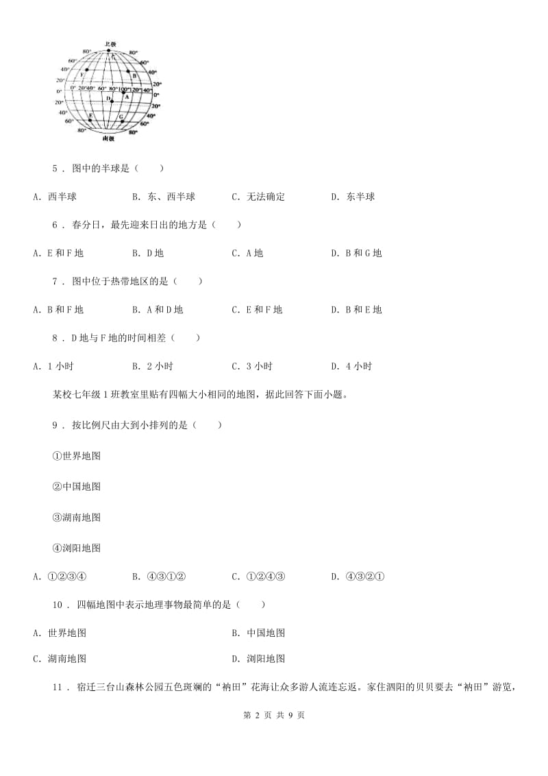 七年级11月月考地理试题_第2页