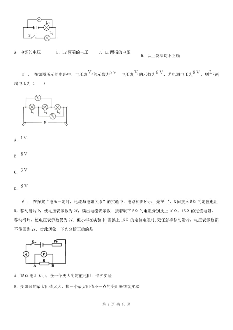 陕西省九年级物理复习题 第十二章 电压和电阻_第2页