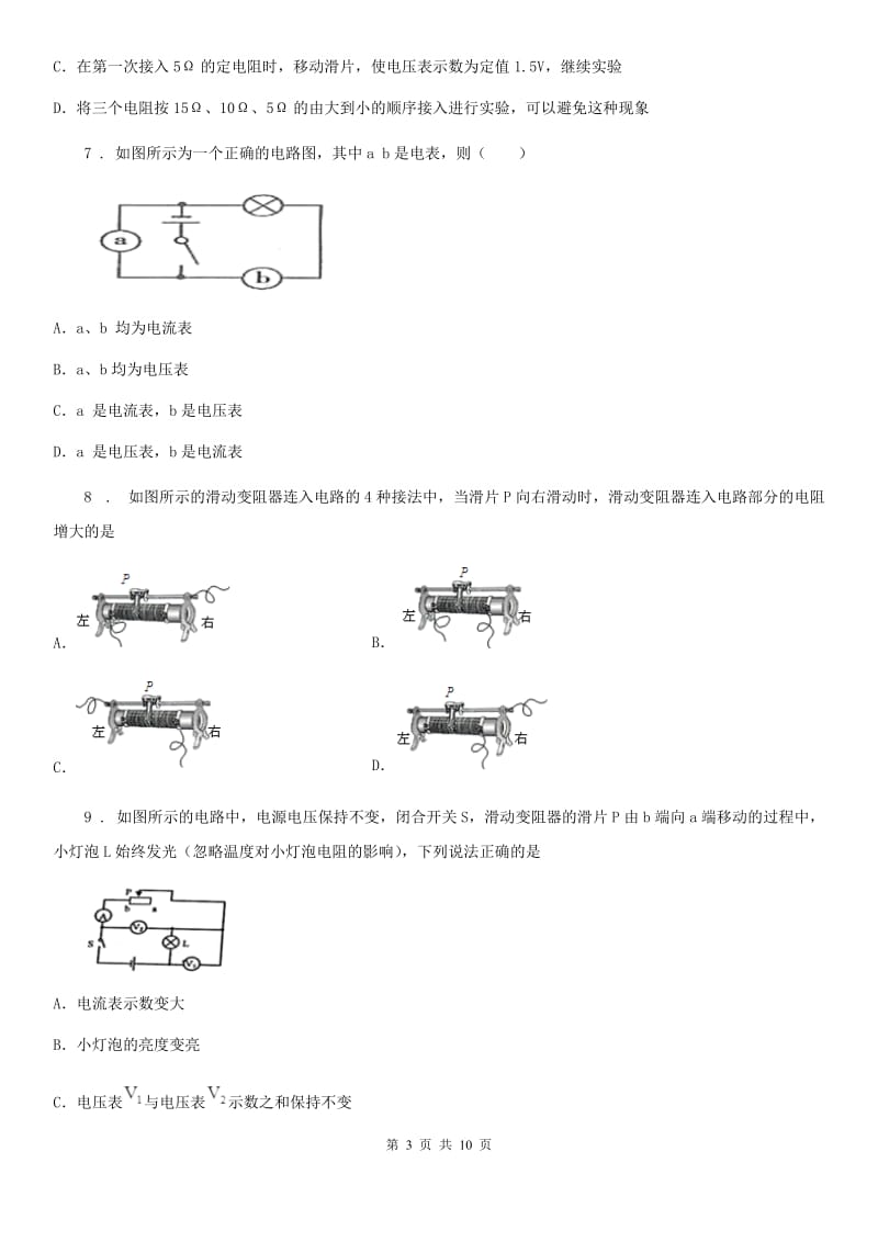 陕西省九年级物理复习题 第十二章 电压和电阻_第3页