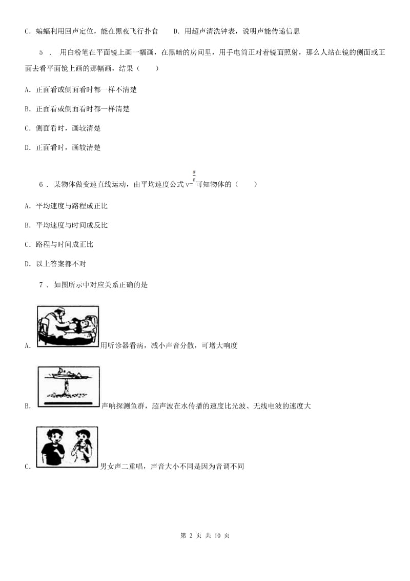 昆明市2019年八年级（上）期中考试物理试题C卷_第2页