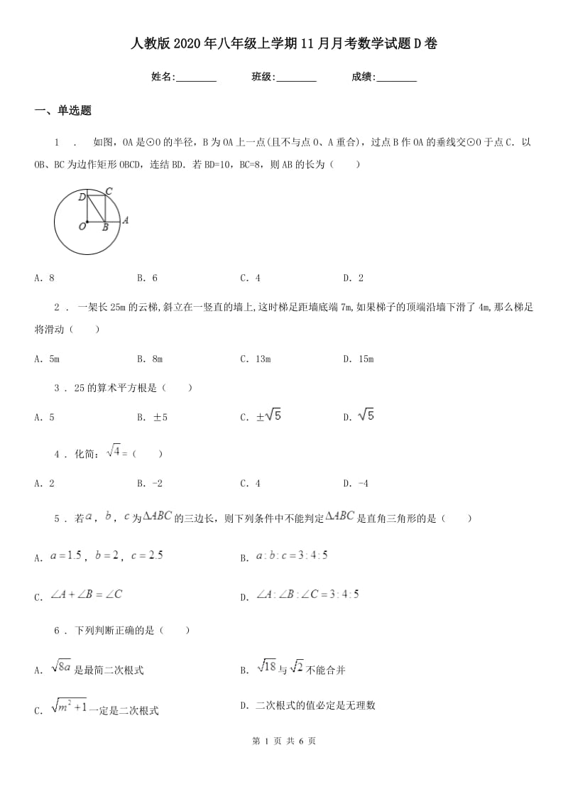 人教版2020年八年级上学期11月月考数学试题D卷_第1页