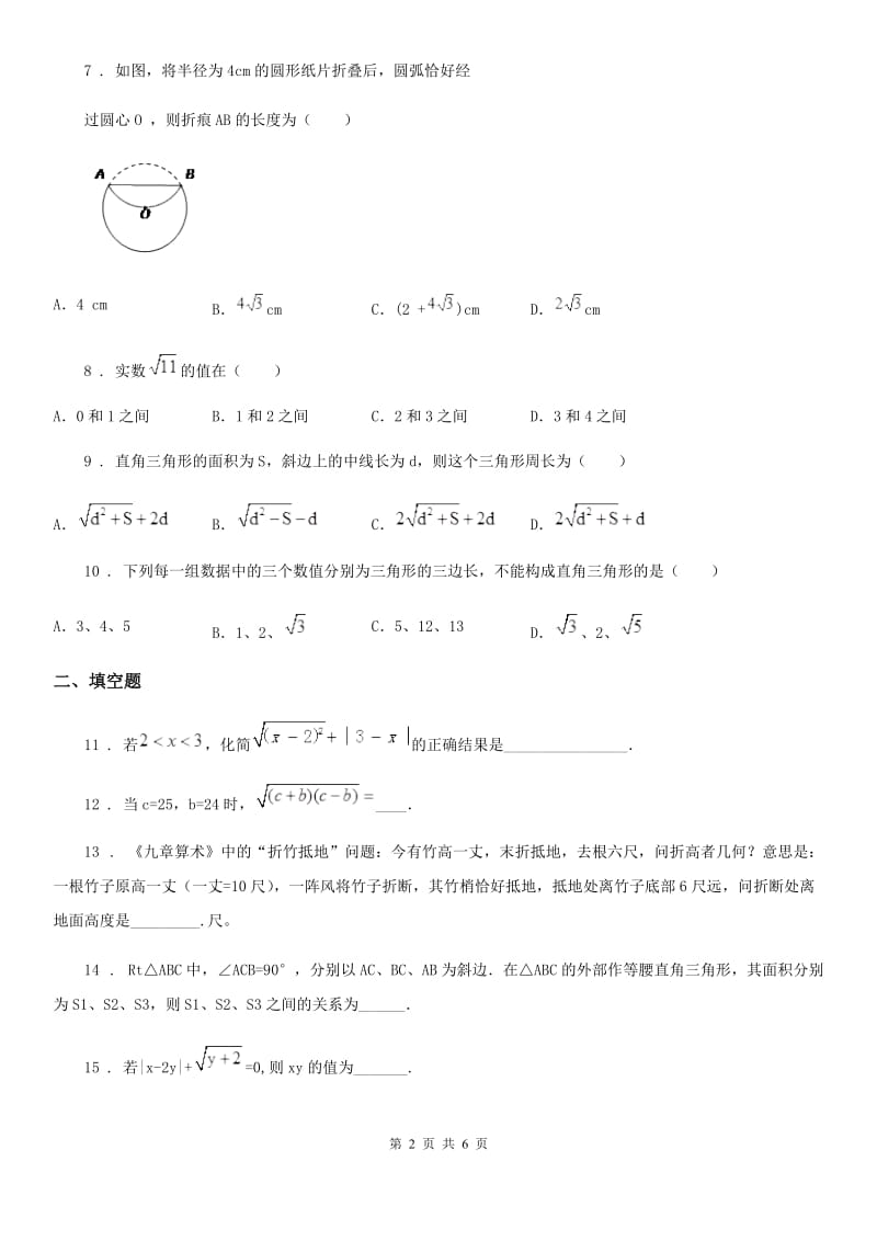 人教版2020年八年级上学期11月月考数学试题D卷_第2页