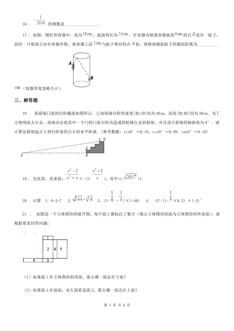 人教版2020年八年级上学期11月月考数学试题D卷_第3页