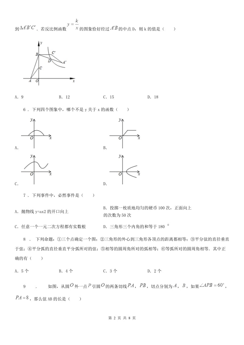 人教版2019-2020年度九年级上学期期中数学试题（II）卷(测试)_第2页