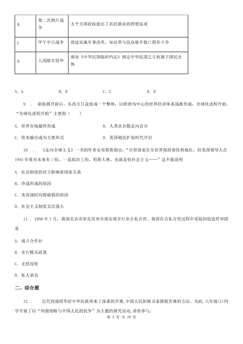 福州市2020年初中毕业生升学文化课考试历史试题（II）卷_第3页