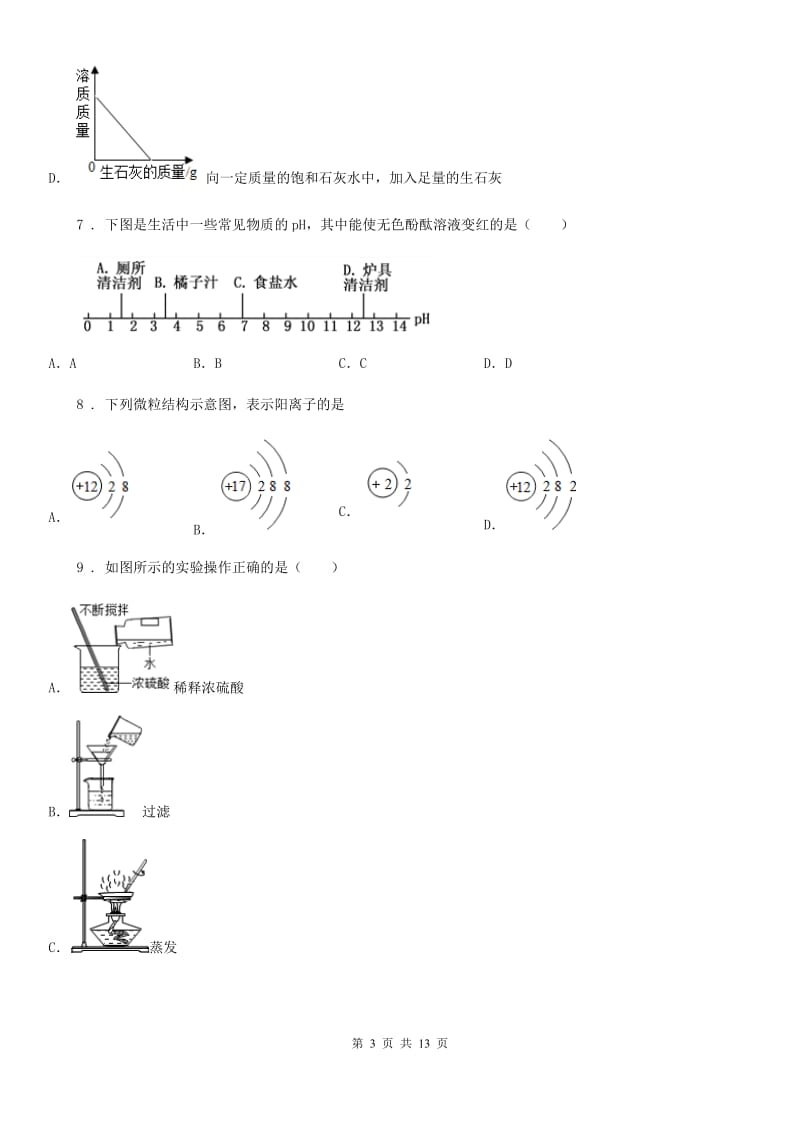 陕西省九年级下学期第三次调研考试化学试题_第3页