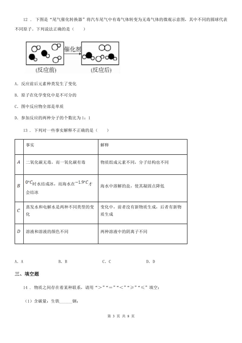 九年级上学期科粤版化学上册第2章空气、物质的构成单元检测题_第3页