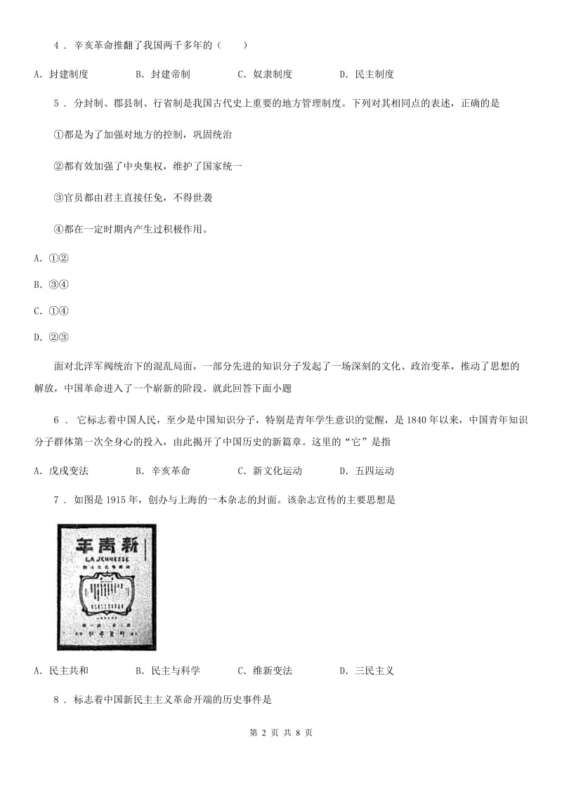 陕西省初中学业水平考试模拟历史试题_第2页