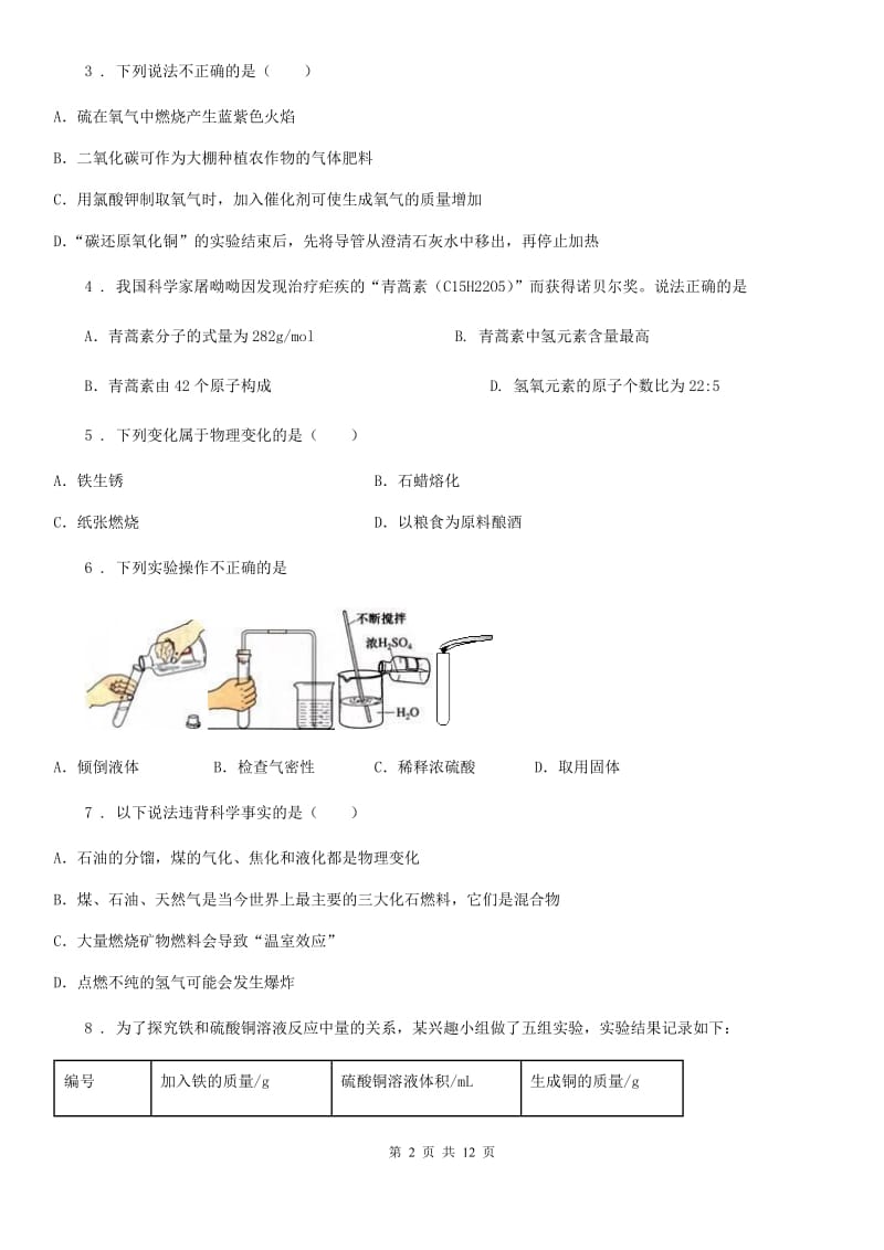 陕西省2019-2020年度九年级下学期中考一模化学试题B卷（模拟）_第2页