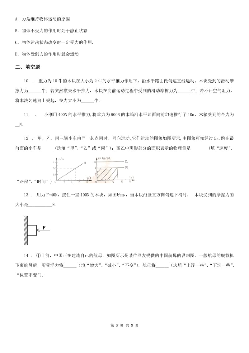 陕西省八年级物理下册 第八章 运动和力 单元测试题_第3页