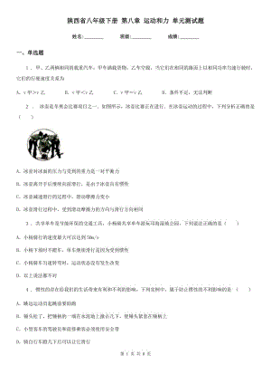 陜西省八年級物理下冊 第八章 運動和力 單元測試題