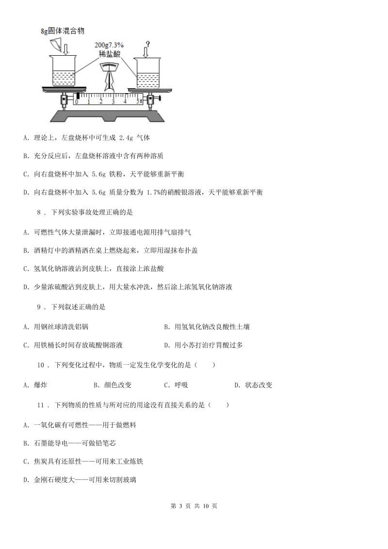 南宁市2020年九年级下学期一模考试化学试题B卷_第3页