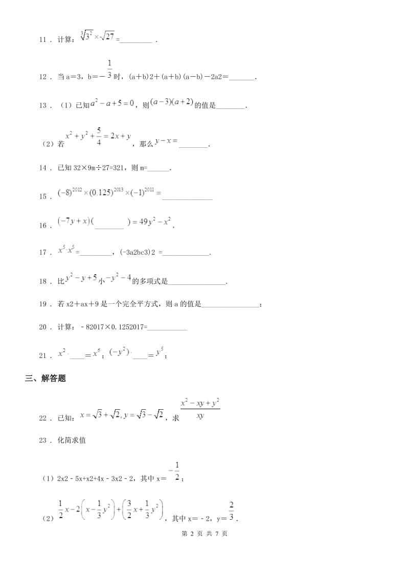 人教版2020版七年级上学期10月月考数学试题D卷（检测）_第2页