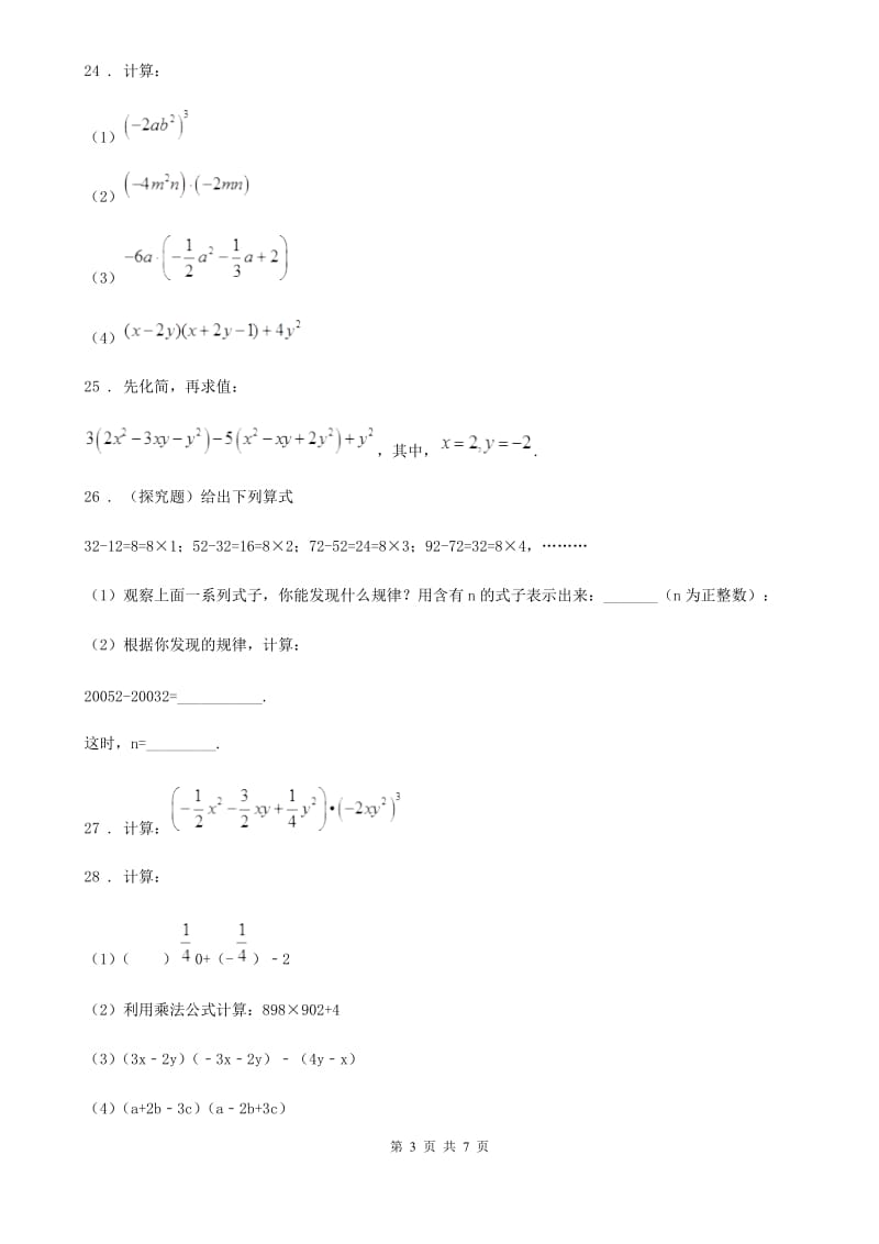 人教版2020版七年级上学期10月月考数学试题D卷（检测）_第3页