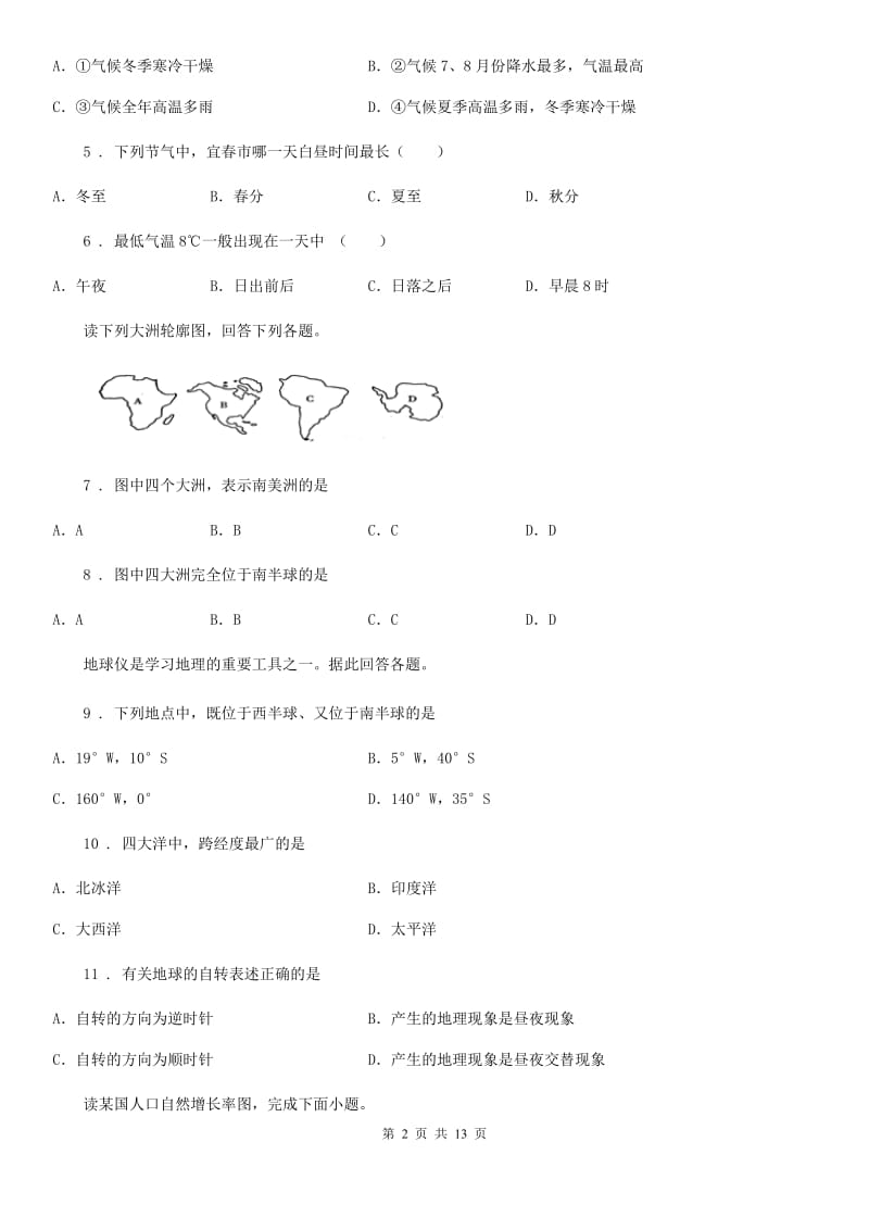 陕西省2020年（春秋版）七年级上学期期末地理试题（II）卷_第2页