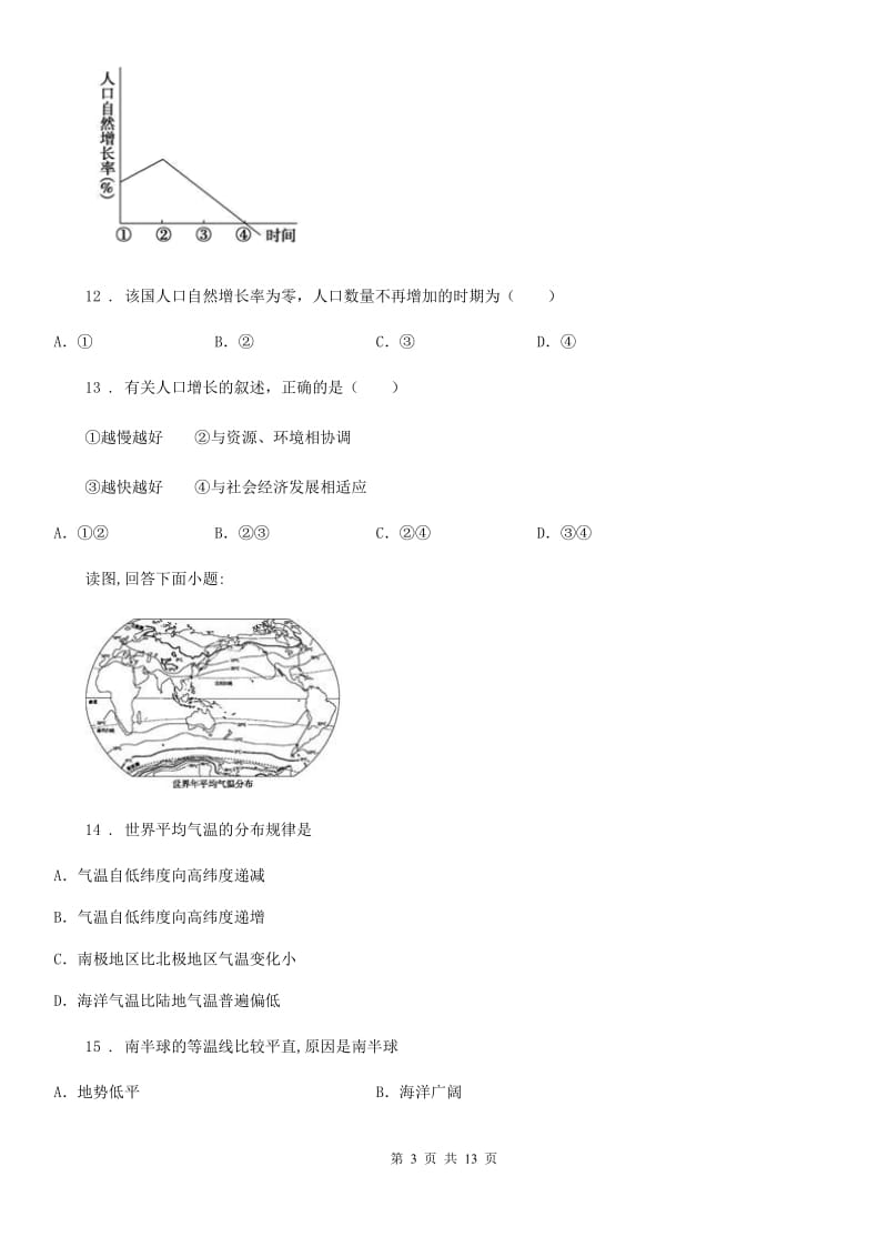 陕西省2020年（春秋版）七年级上学期期末地理试题（II）卷_第3页