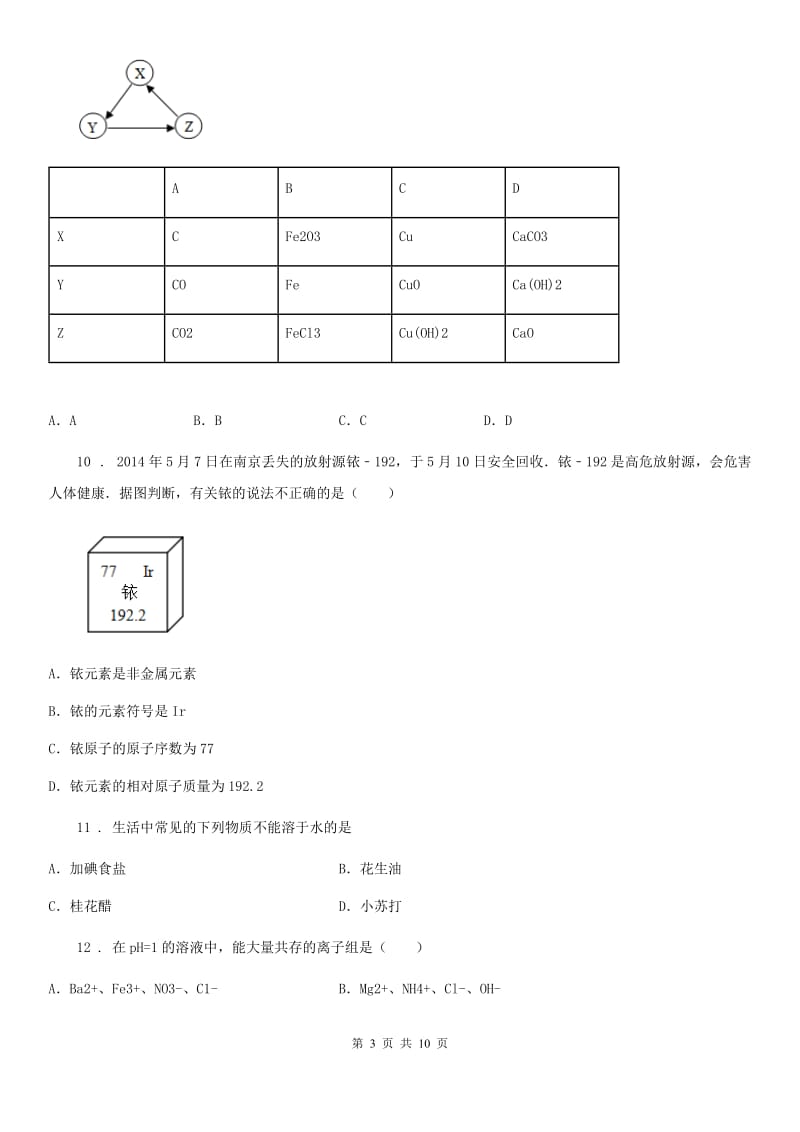 人教版2019-2020学年中考化学试题（I）卷_第3页