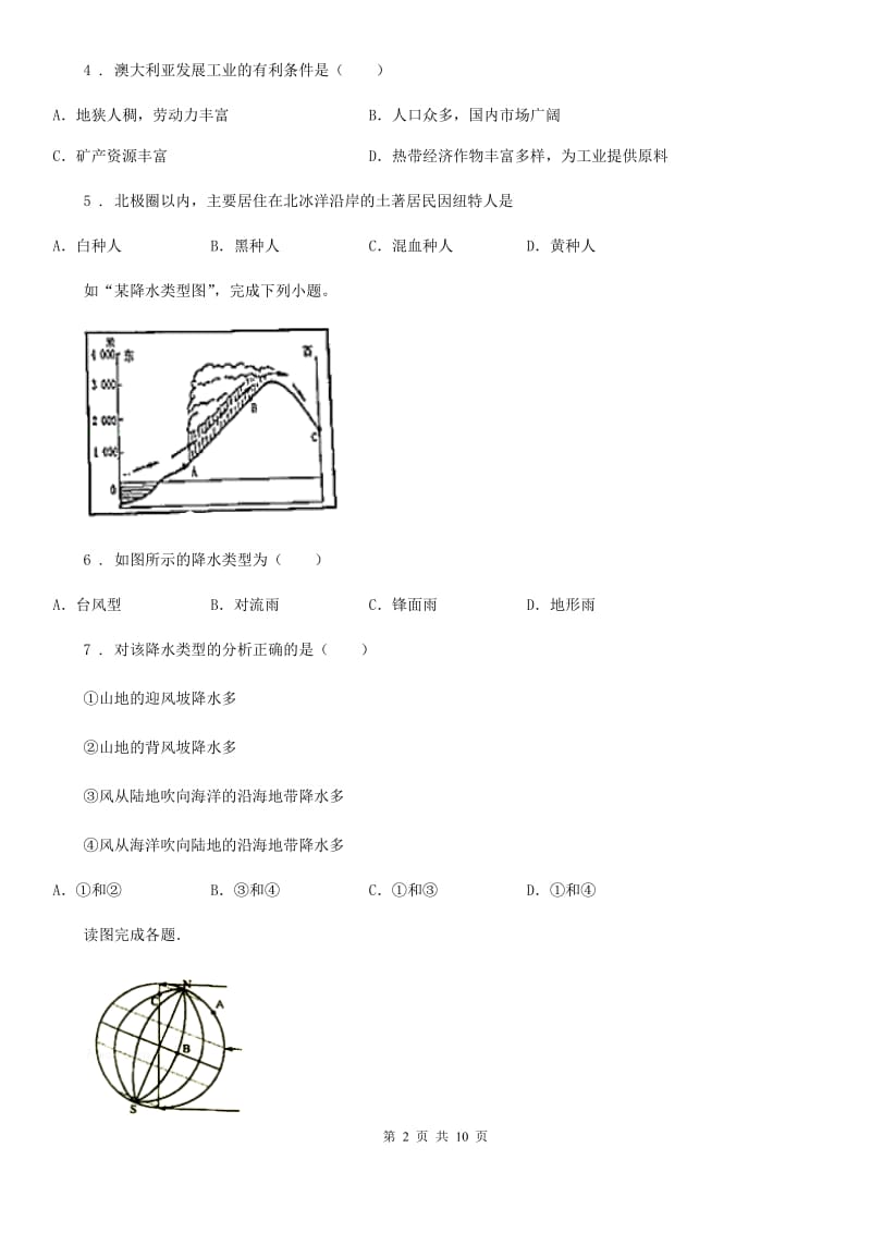 人教版2020版七年级（上）期末地理试卷A卷（模拟）_第2页