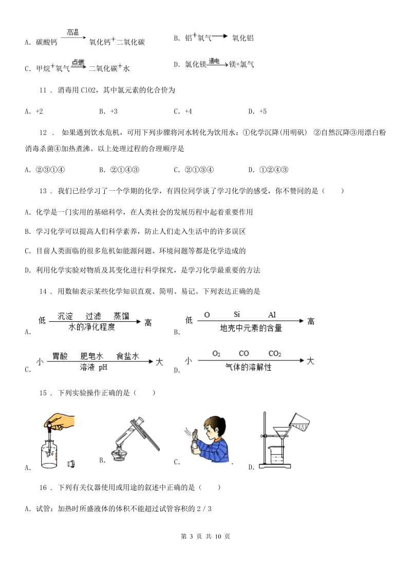 人教版2019版八年级上学期期末考试化学试题C卷（模拟）_第3页