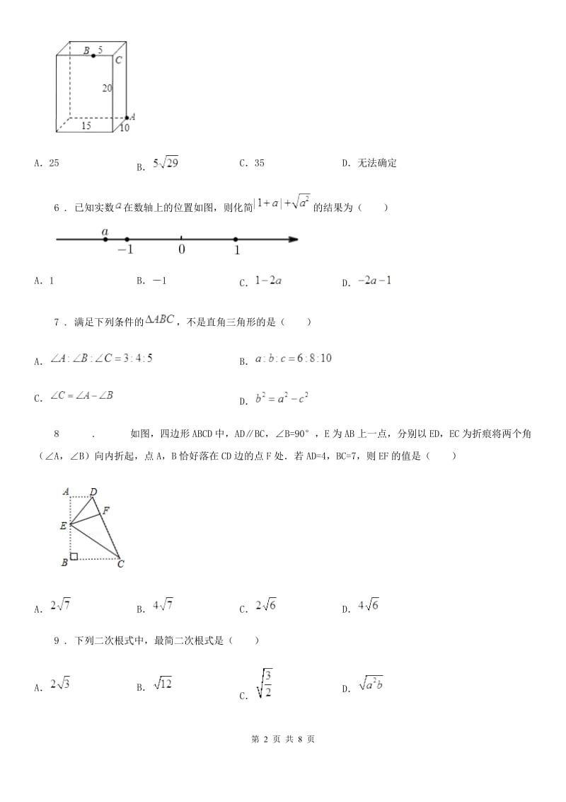 人教版2019年八年级下学期3月月考数学试题（I）卷_第2页