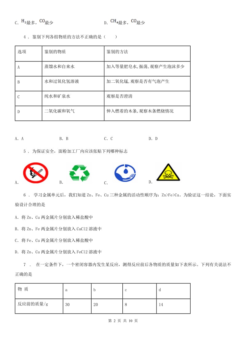 人教版九年级上学期1月月考化学试题_第2页