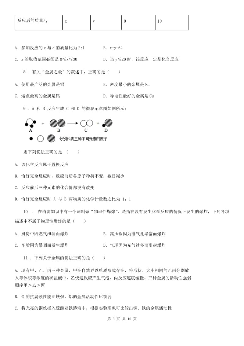 人教版九年级上学期1月月考化学试题_第3页