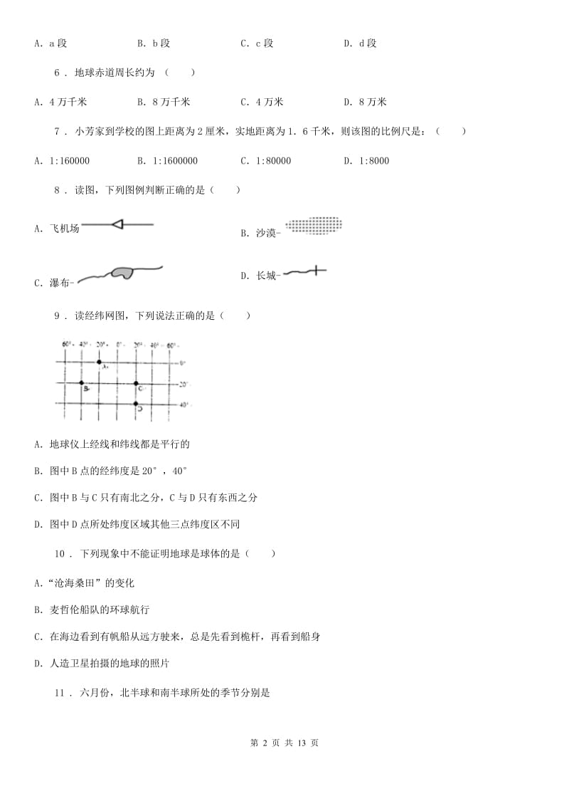 郑州市2019-2020年度七年级上学期第一次月考地理试题B卷_第2页