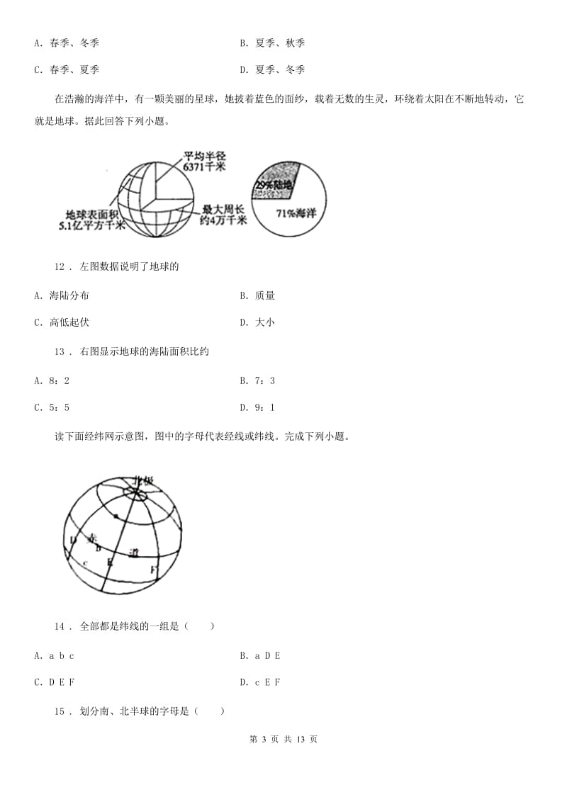 郑州市2019-2020年度七年级上学期第一次月考地理试题B卷_第3页