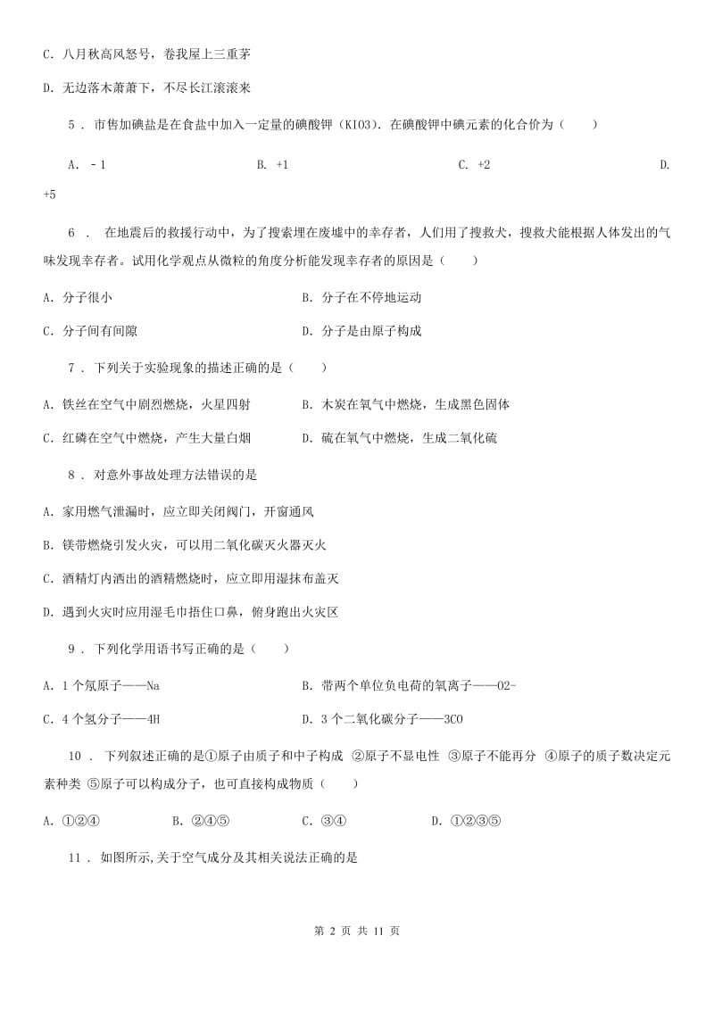 人教版2019年九年级上学期期末考试化学试题B卷精编_第2页