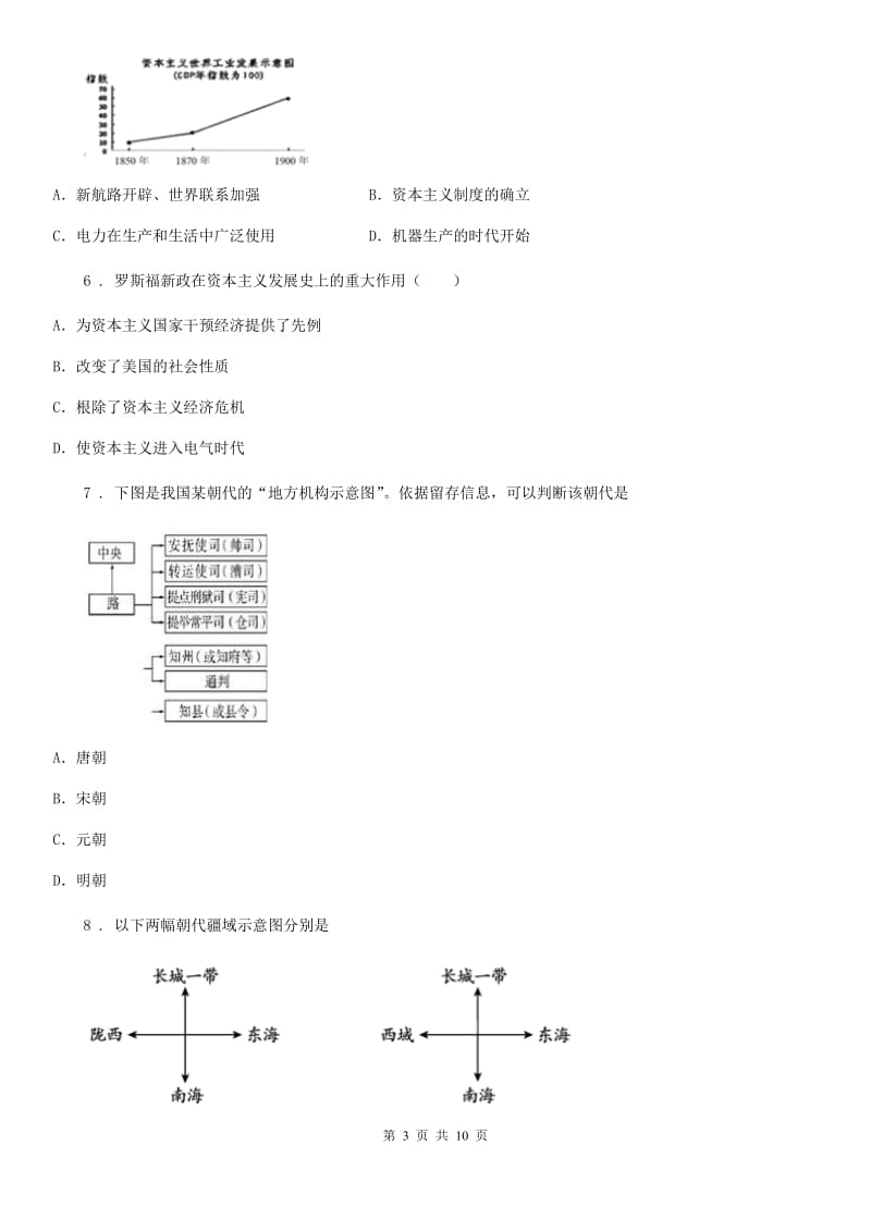 人教部编版中考模拟历史试卷_第3页